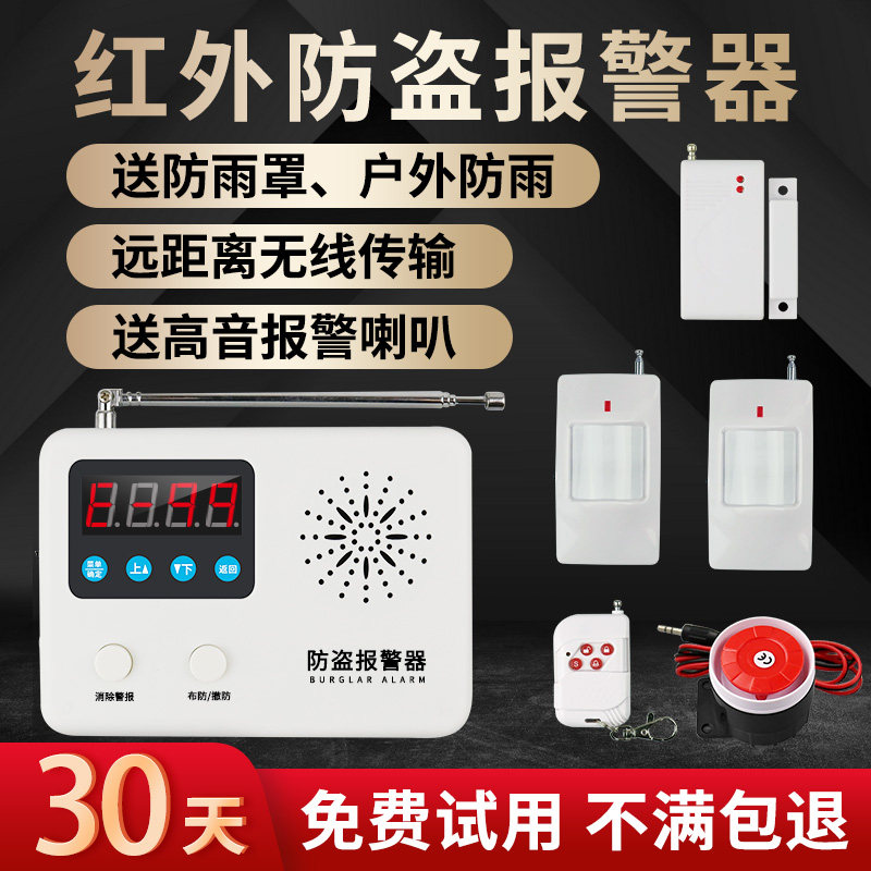 逢源滔红外线防盗报警器家用室内店铺户外无线远距离人体感应警报