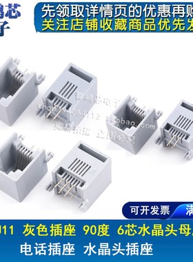 RJ11插座灰色6P6 4P4 6P4 RJ12电话插座 6芯水晶头 623PCB 插座