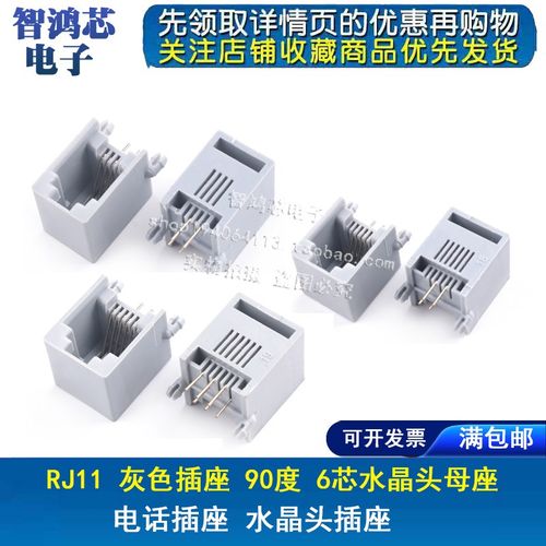 RJ11插座灰色6P6 4P4 6P4 RJ12电话插座 6芯水晶头 623PCB 插座