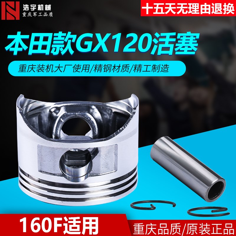 发电机组零部件160F活塞 本田款GX120活塞 销 卡簧160F GX120活塞