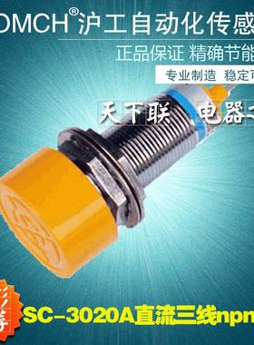 沪工自动化SC-3020A接近开关直流24v三线npn常开 M40感应距离20mm