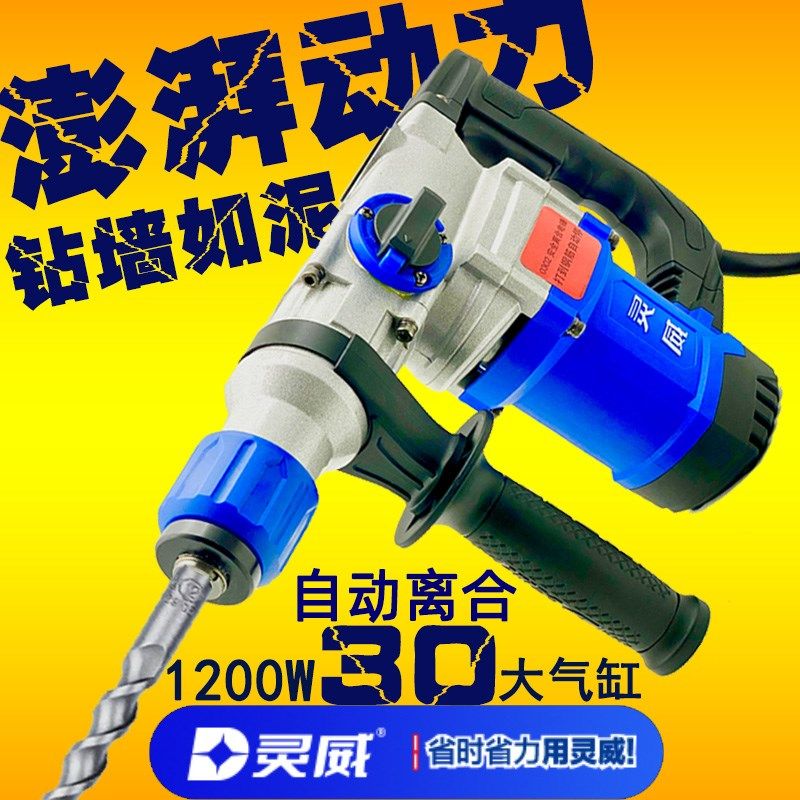 灵威电锤电镐多功能双用锤钻大功率手持式混凝土钻孔开槽冲击电钻