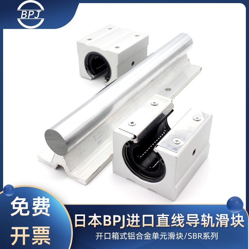 进口导轨滑块直线滑轨轴承光轴配件滑块座轴承座道轨sbr滑块方型