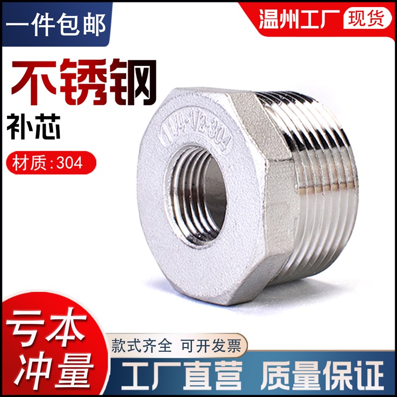 304不锈钢补芯补心异径内外丝直接变径双螺纹连接头4分6分1寸