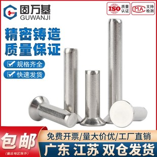 304不锈钢沉头铆钉GB869实心铆钉平头敲钉平锥头M2M2.5M3M4M5M6