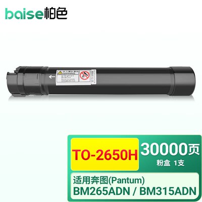 柏色TO-2650H粉盒适用奔图BM265ADNBM315ADN激光复合机DO-2650硒