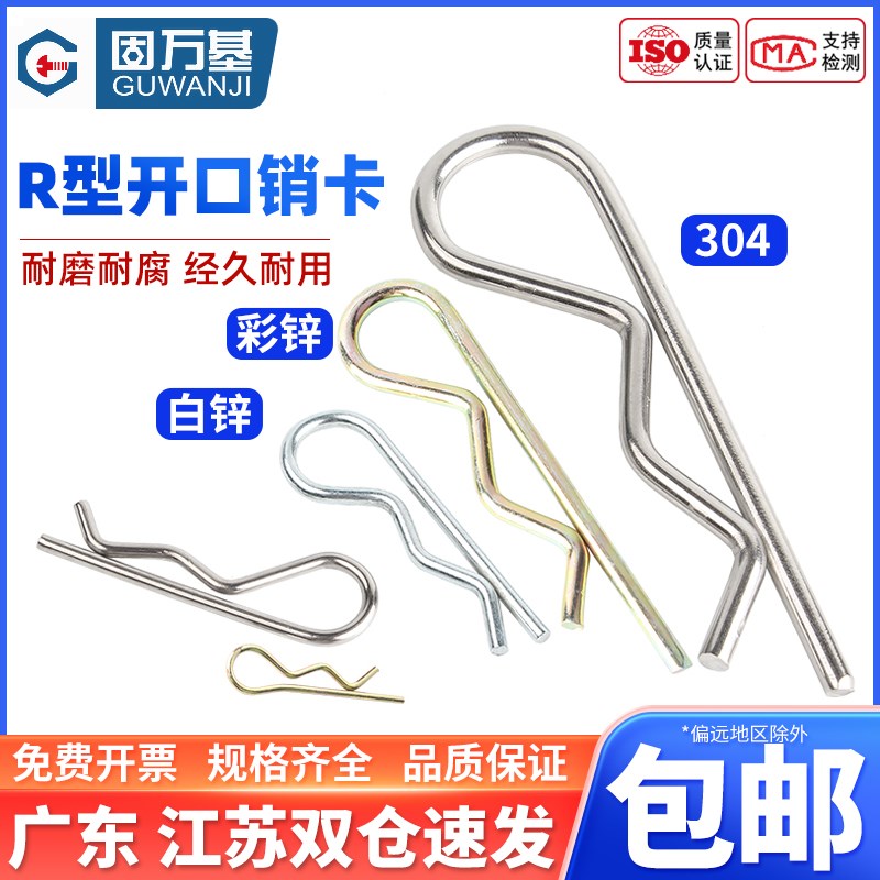 B型销R型销弹性闭口开口销304不锈钢波浪销R形销子卡销发夹锁插销