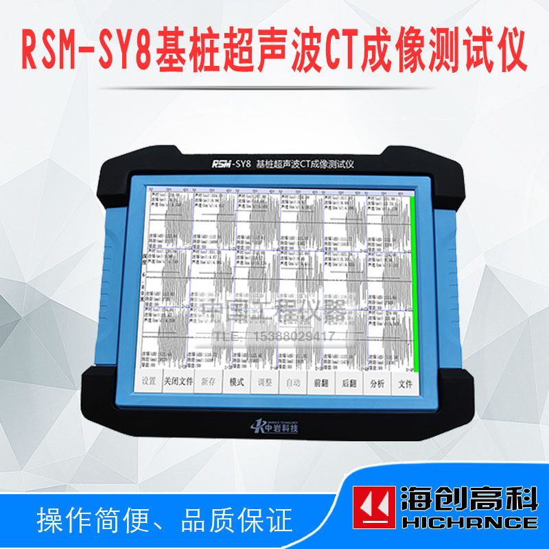 武汉中岩科技RSM-SY8基桩超声波CT成像测试仪 成像检测仪