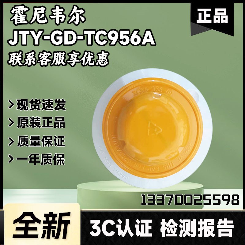 霍尼韦尔烟感 JTYGDTC956A感烟烟雾报警器现货 TC956A烟感
