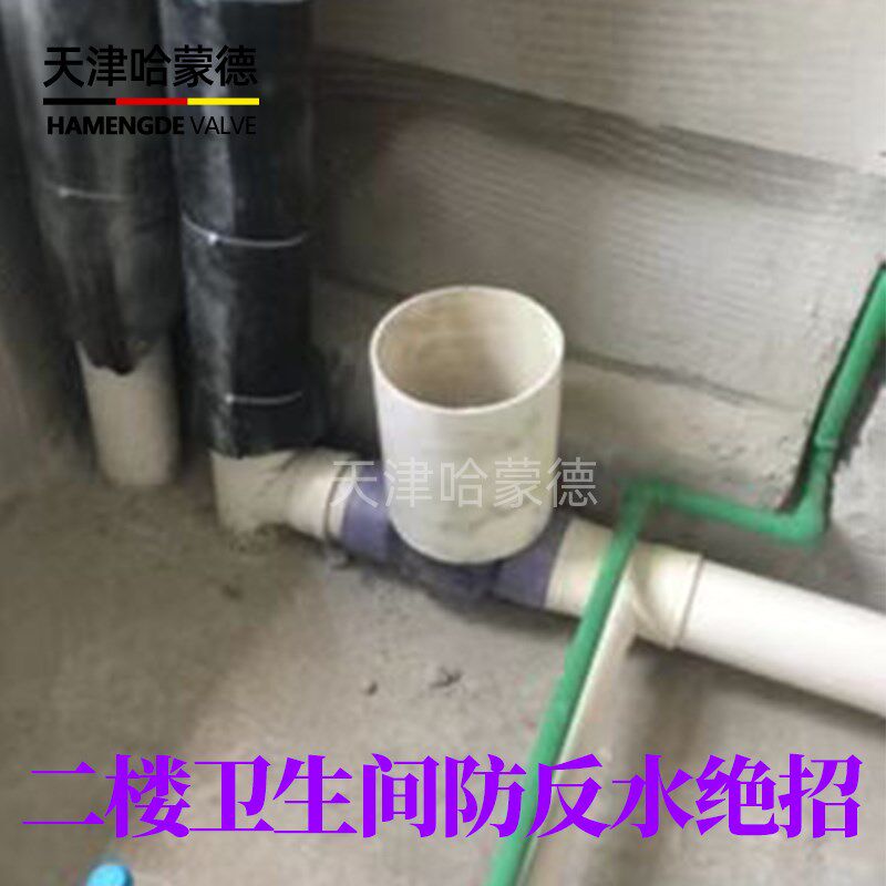 老房子二楼卫生间防反水绝招安装哈蒙德止回阀止逆阀检修阀透明阀