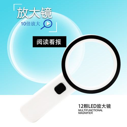 沪镜10倍双层光学镜片LED灯UV验钞放大镜古玩老人阅读看报2288