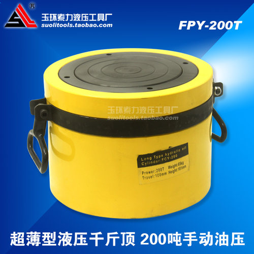 液压工具FCY200100 大吨位液压千斤顶200T行程100mm 液压油缸