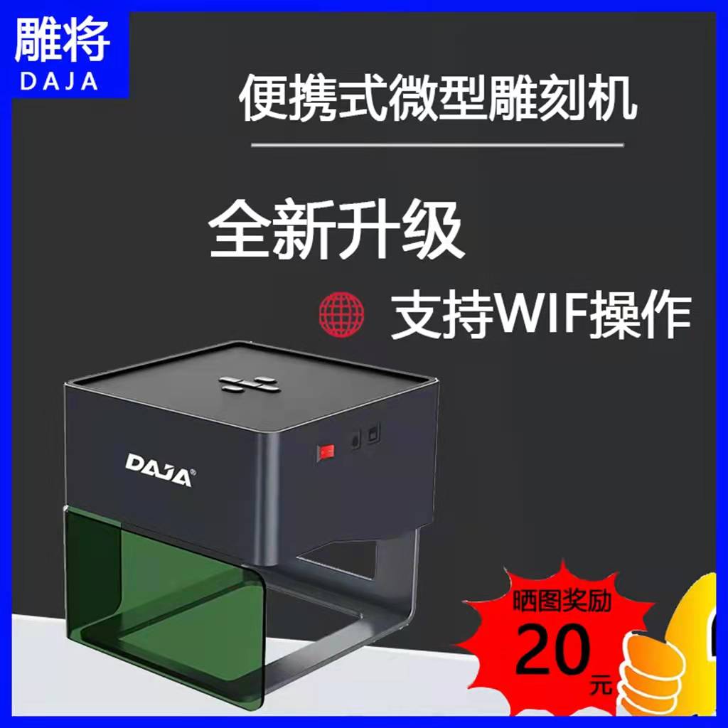 2022新款雕将微型激光雕刻机小型DJ6刻字机镭射打刻 自动可携式桌图片