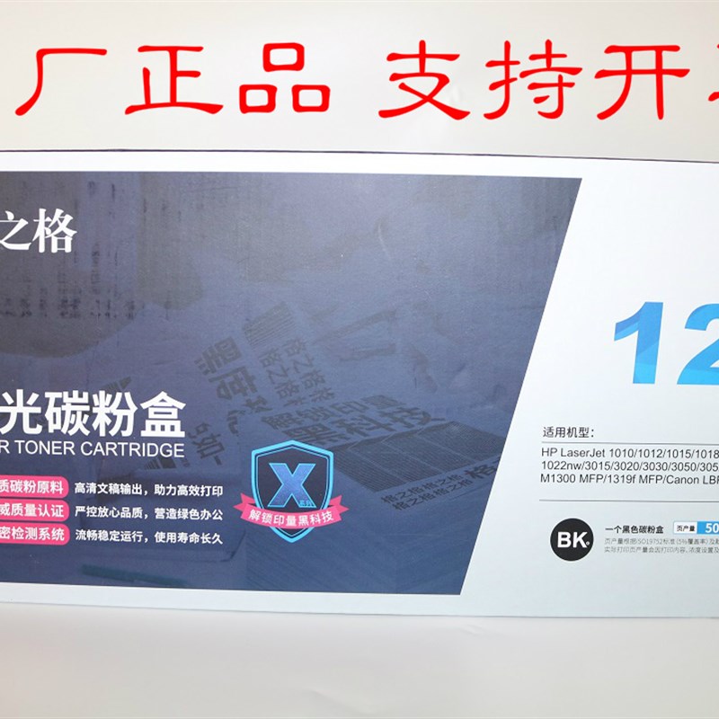 格之格激光碳粉盒Q2612X 12X 1319 2612 M1005mfp 1020 2900 3000