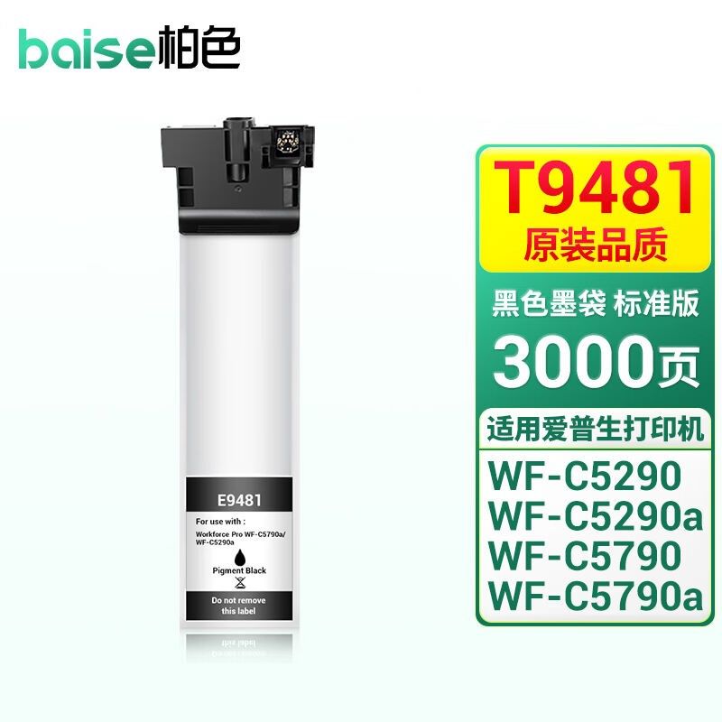 柏色适用爱普生T9501墨盒WF-C5790a墨盒wf-C5290a墨袋C5790C5290