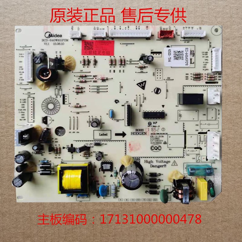 适用美的冰箱BCD-640/645WGPZMB 17131000000478主板电脑板控制板