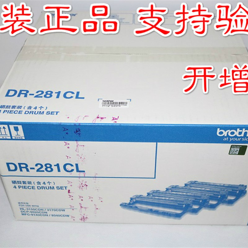 原装兄弟DR-281CL HL-3150 3170 DCP-9020 9140 9340硒鼓单元