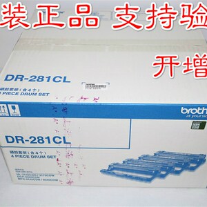 原装兄弟DR-281CL HL-3150 3170 DCP-9020 9140 9340硒鼓单元