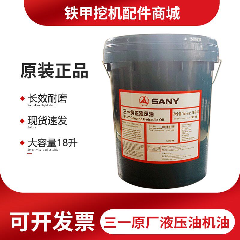 原厂正品三一挖掘机4L发动机油18升液压油挖机纯正长寿命保养配件