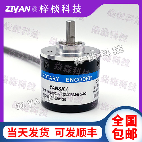 旋转编码器YS3806-G-360-500-600-1000-1024-2000-2500BM/5-24C