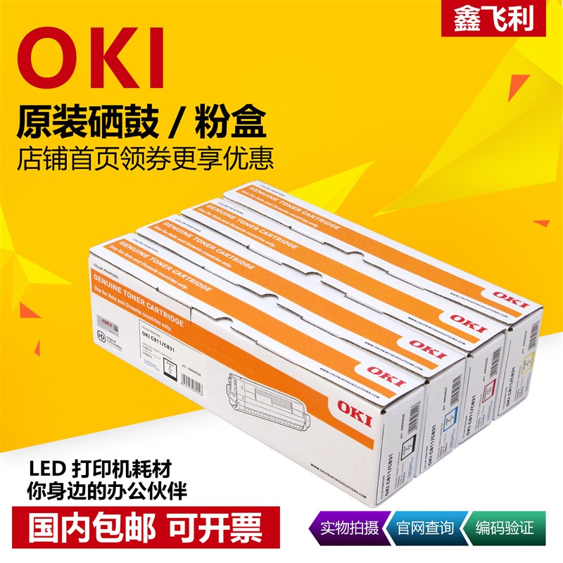 OKI原装C831粉盒C811dn C831dn硒鼓彩色打印机碳粉感光鼓墨粉墨盒