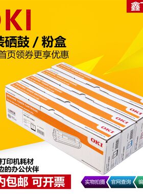 OKI原装C831粉盒C811dn C831dn硒鼓彩色打印机碳粉感光鼓墨粉墨盒