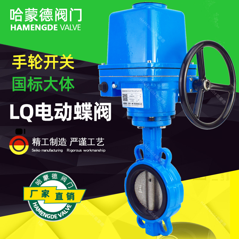天津厂家直销 电动蝶阀LQ10-1/LQ20-1/LQ30-1/LQ40-1阀门电动装置