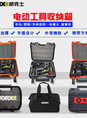 威克士WU130充电钻手电钻收纳包家用收纳盒工具箱塑箱WE210/WU131