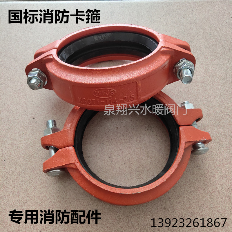 沟槽管件消防钢性卡箍  钢管卡箍  镀锌水管抱箍  直通消防管道