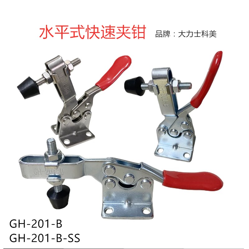 五金快速夹具 快速夹钳 工装夹具夹手GH201B焊接工装夹紧器201BI