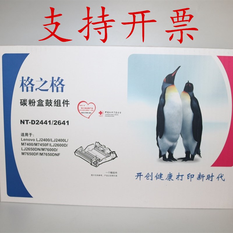 格之格NT-D2441/2641硒鼓 鼓组件 M7650DNF 7600D 2650DN M7450F