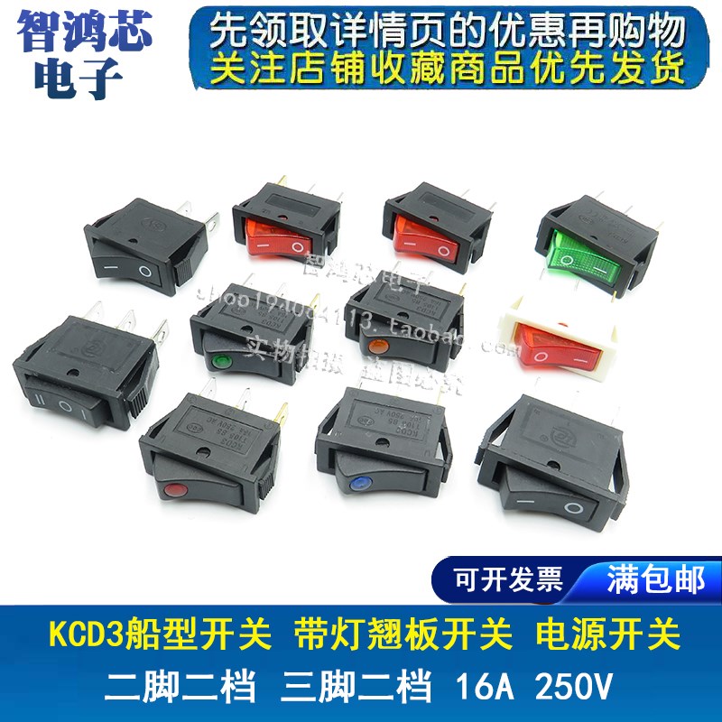 KCD3电源船型开关13.5*31MM电热饭炒锅 2/3脚2/3档带灯 翘板开关