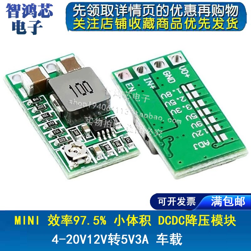MINI 效率97.5% 小体积 DCDC降压模块 4-20V12V转5V3A 车载