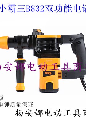 小霸王B832电镐两用电钻多功能大功率电锤1380W电镐工具配件包邮