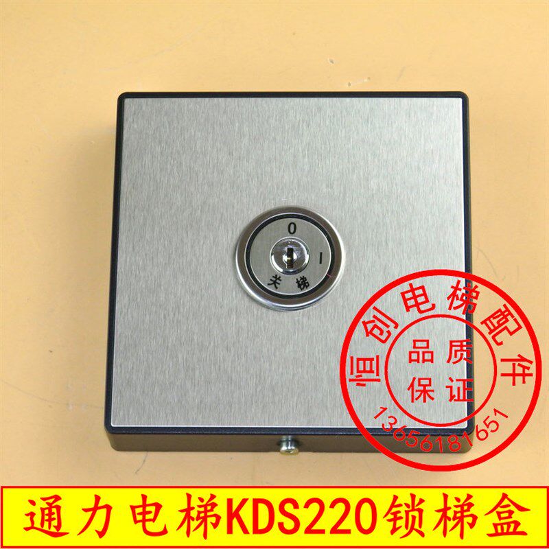 通力锁梯盒 KDS220 330 外呼锁梯盒 通力关梯锁 基站锁 新款锁盒