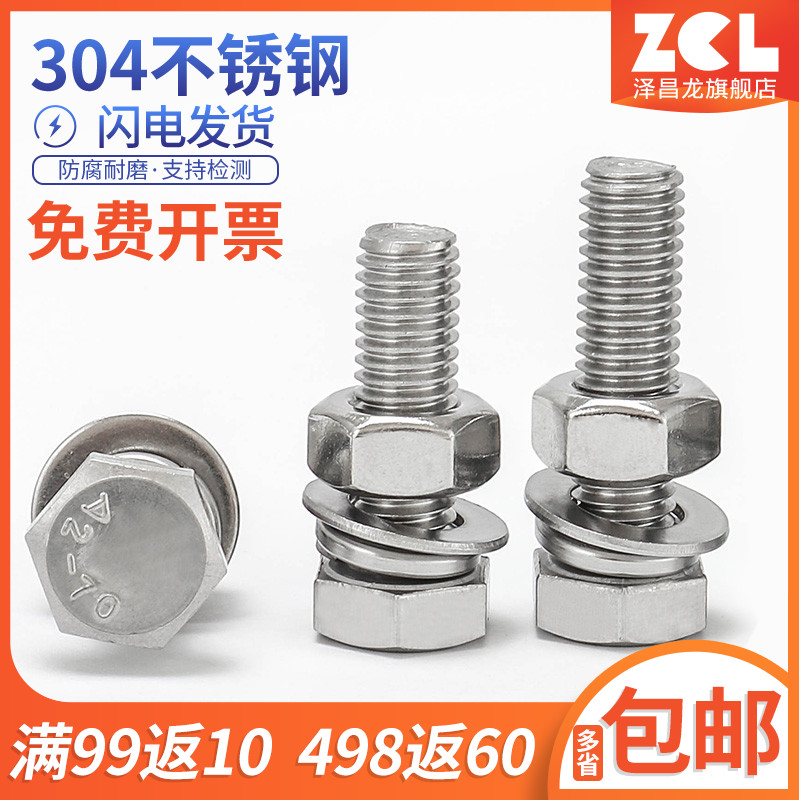 304不锈钢外六角螺丝螺母套装螺栓大全加长螺杆平垫弹垫M18M20M22