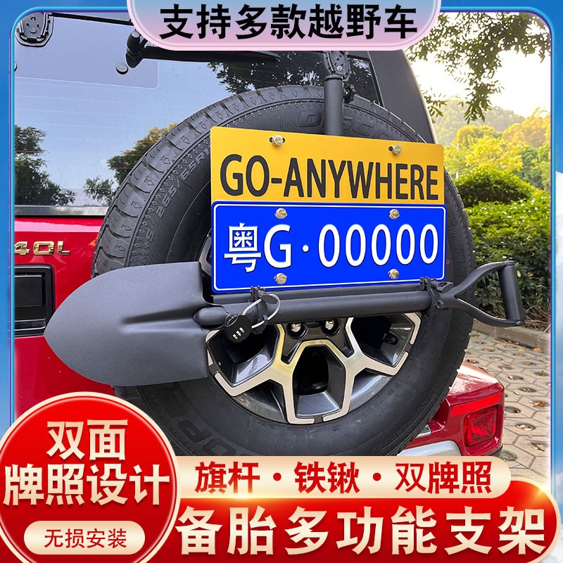 猎豹黑金刚旗杆双牌支架bj40plus后备胎双牌照铁锹旗杆工兵铲支架