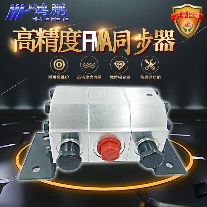 FMA-2R 3R 4R 6R二路四路六路齿轮同步分流马达