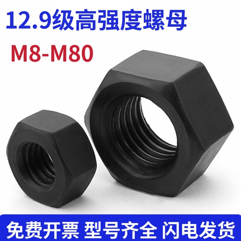 12.9级高强度螺母螺帽M80M72M64M56M52M48M45M42M39M36M33M30M27