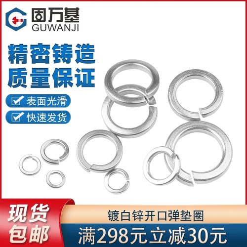 镀白锌加厚开口弹垫加宽薄弹簧垫圈弹性金属垫片M5M6M8M10M12-M20