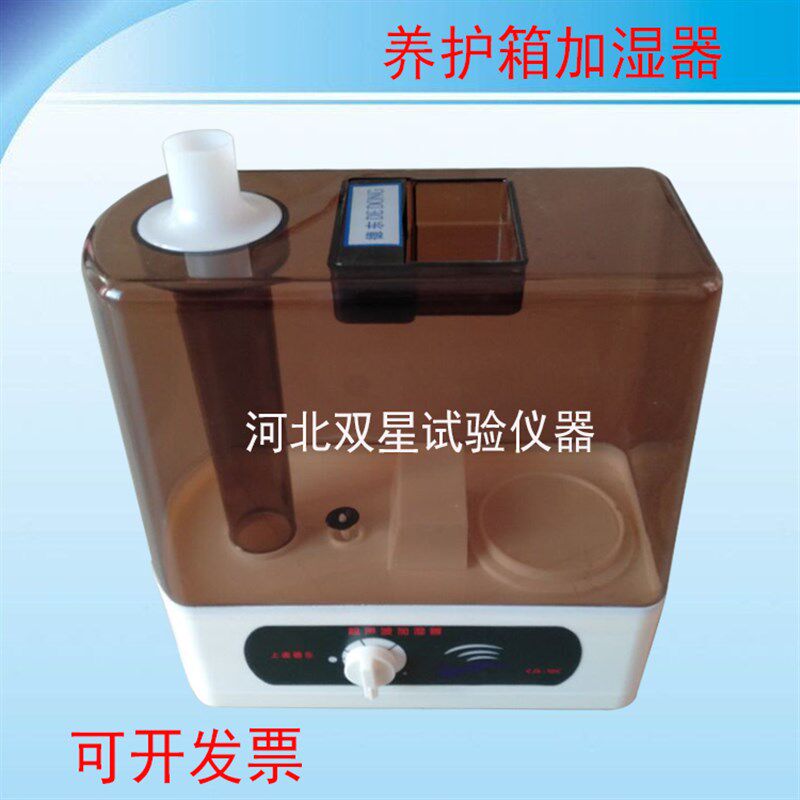 HBY-40B恒温恒湿养护箱加湿器上虞德东产 CJS-10C型超声波喷雾器