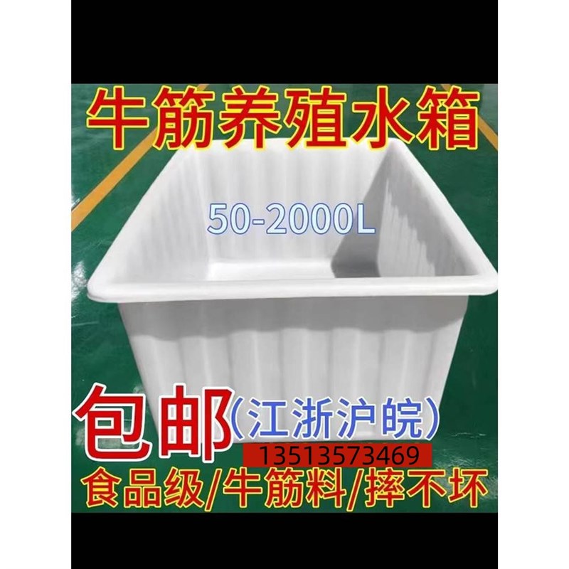 长方形大容量储水桶养鱼卖鱼箱水产养殖箱牛筋盆加厚牛筋塑料水箱