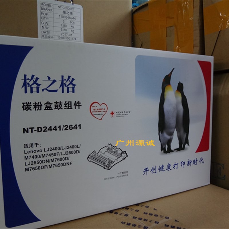 格之格硒鼓ND-D2441/2641适用联想LJ2400 2600 M7400 7450 7650DF