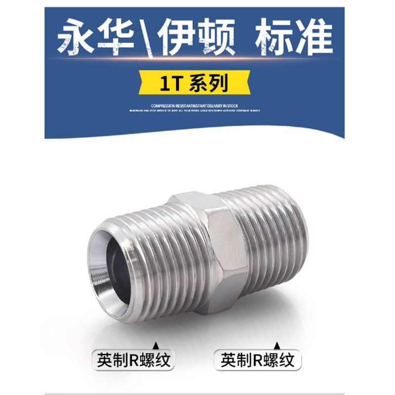 1T/1N接头液压油直通英锥管外螺纹变径对丝BSPT螺纹ZG/NPT