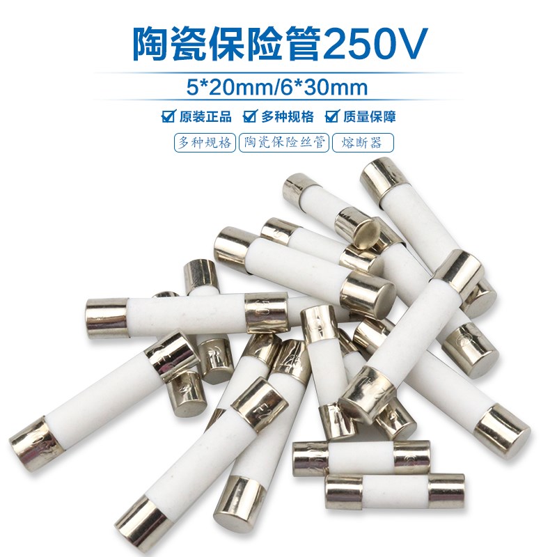 万用表陶瓷保险管5*20/6*30配熔断器250V 1A2A3A4A5A6A10A20A32A图片