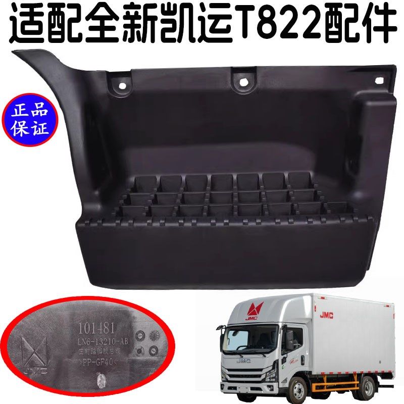 适配江铃全新凯运T822上车踏板护板上车塑料踏板江铃凯运脚踏板