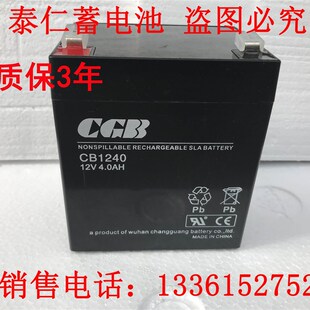 CGB长光蓄电池CB1240 /12V4AH 电梯应急 UPS电源 烟感主机用电瓶