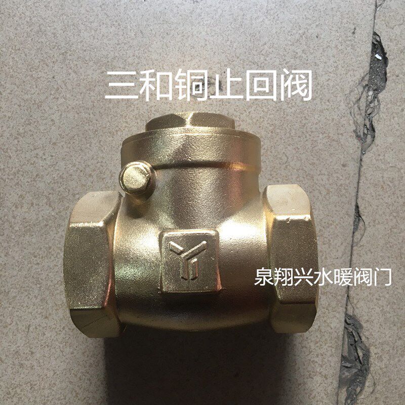 广州三和黄止回阀内螺纹连接单向阀 水管逆止阀4分、6分