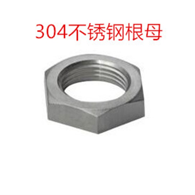 304不锈钢根母六角螺帽螺丝帽并母锁母水管并帽八角根母2分-4寸