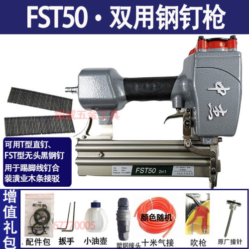 中杰无头钢钉枪FST50双用气动黑排钉枪 踢脚线专用 黑钢钉枪fst50